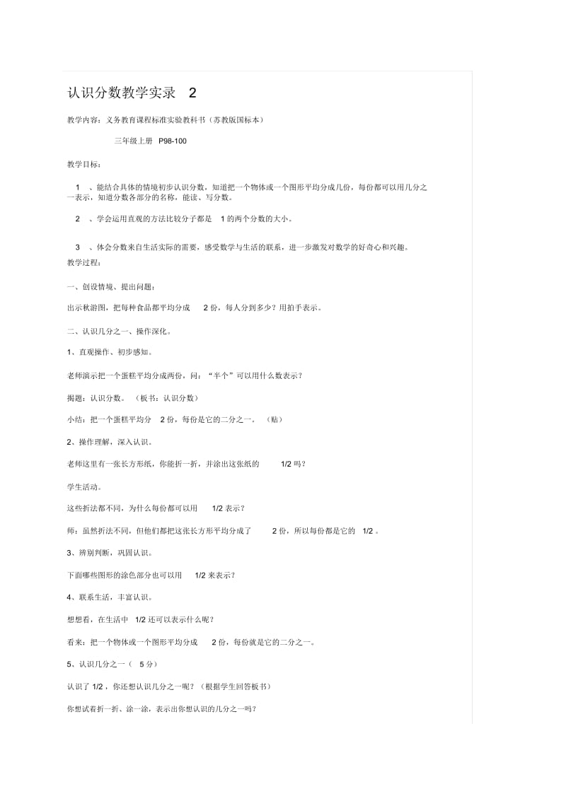 苏教版三年级上册数学教案认识分数7教学设计.docx_第1页