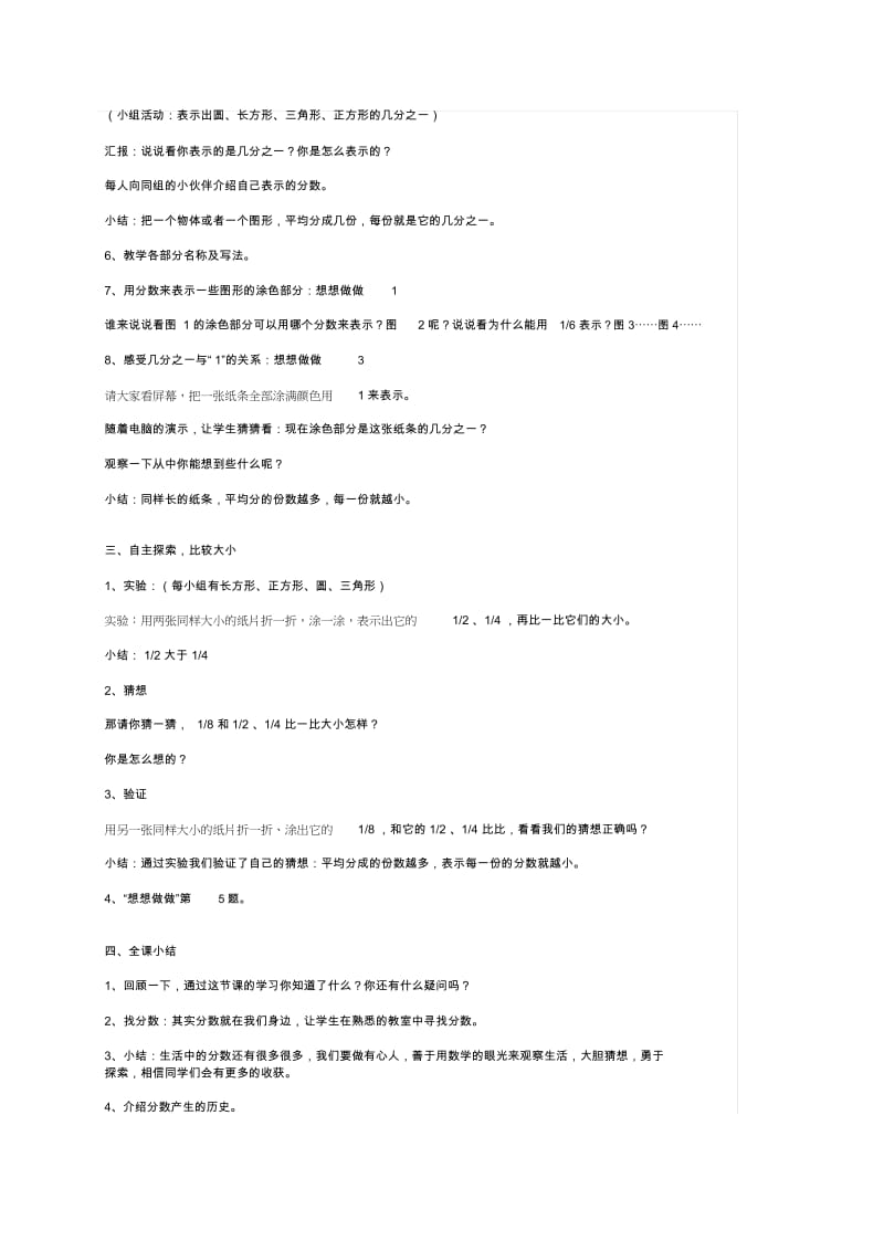 苏教版三年级上册数学教案认识分数7教学设计.docx_第2页