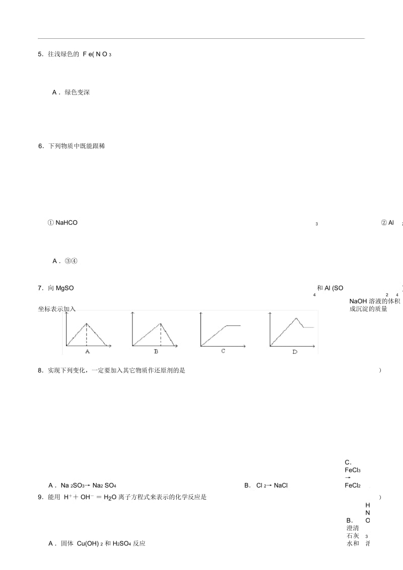 高一年级化学第二学期回头考试卷.docx_第2页