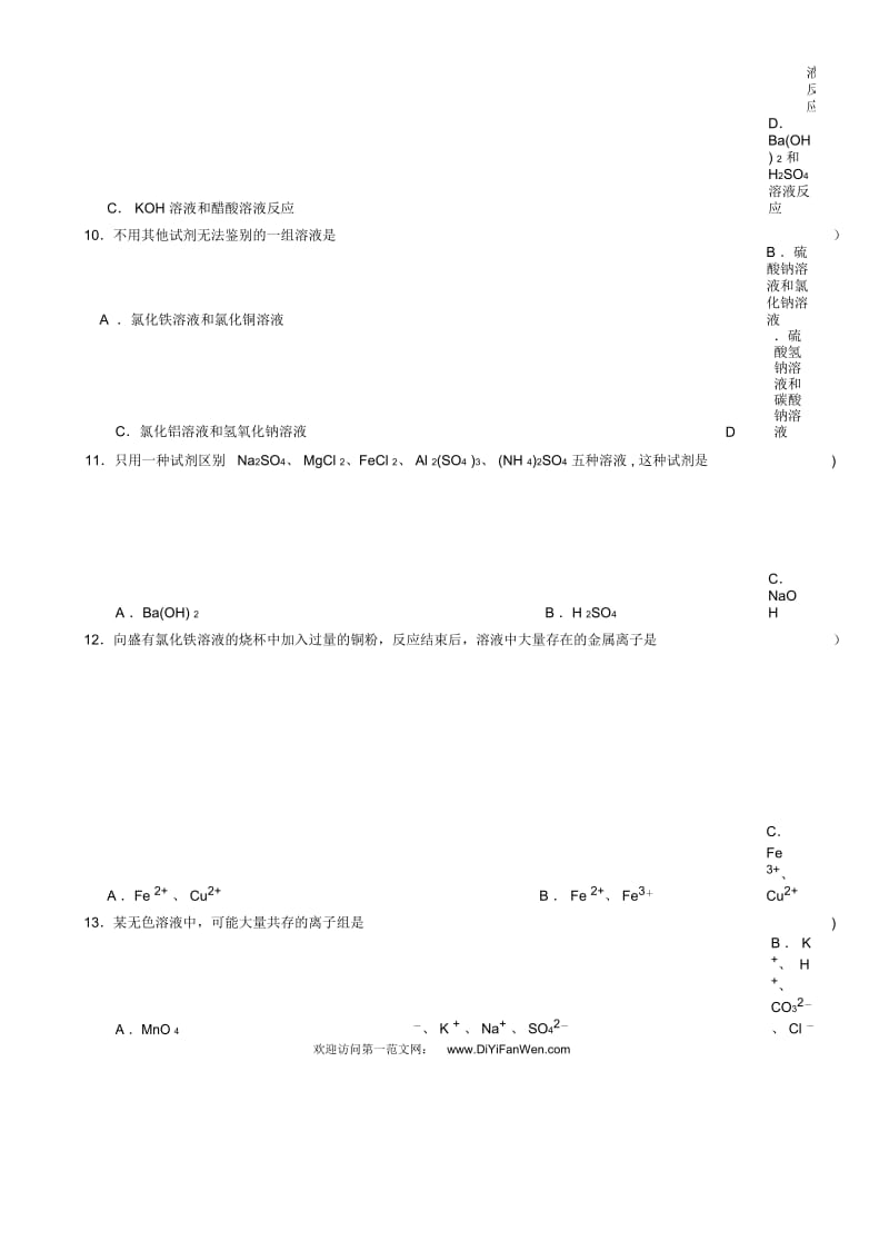 高一年级化学第二学期回头考试卷.docx_第3页