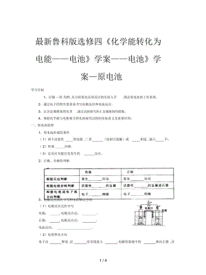 鲁科版选修四《化学能转化为电能——电池》学案.docx