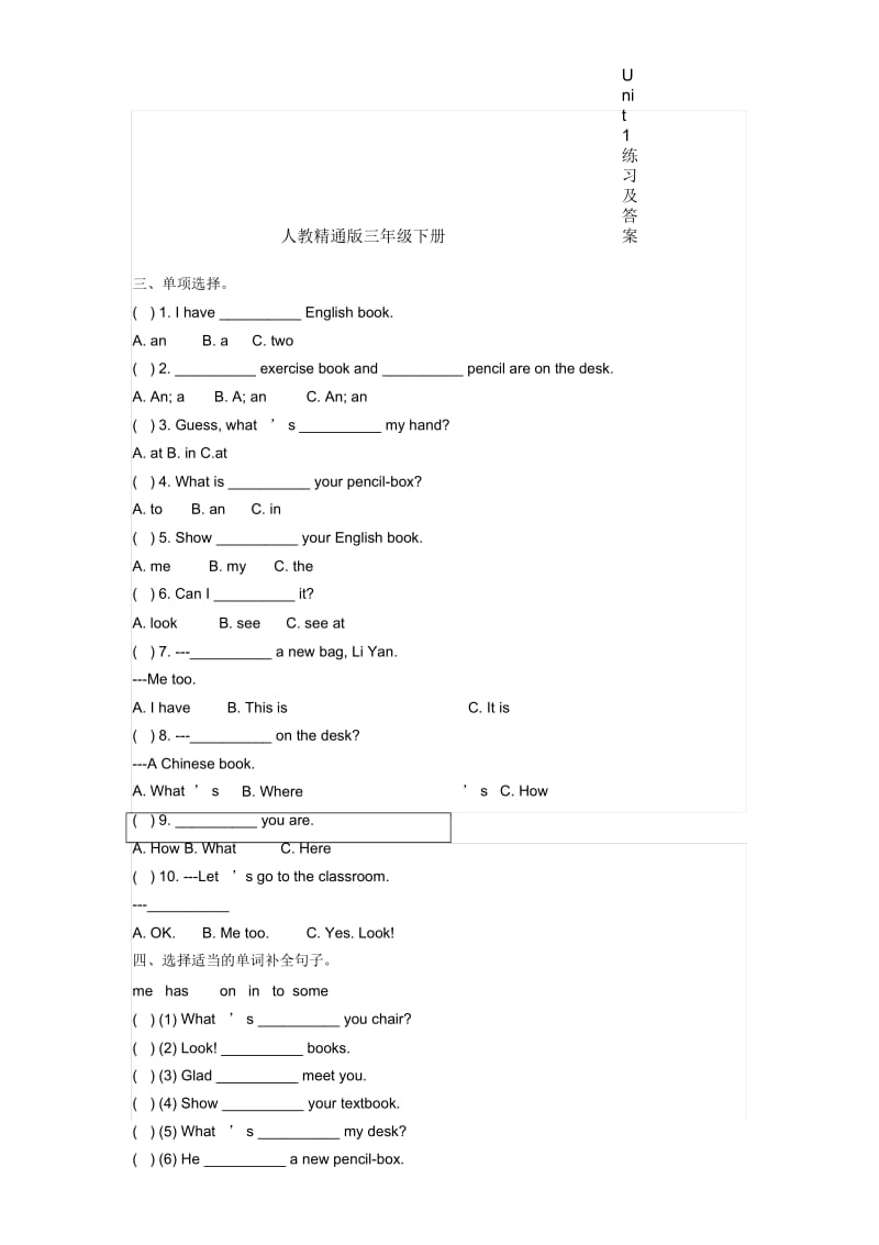 人教精通三年级下英语第一单元试卷.docx_第2页