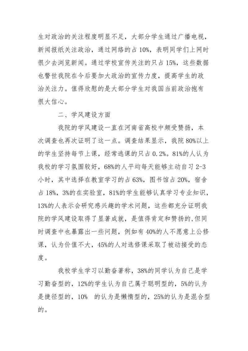 2021关于大学生生活方式的调查报告.docx_第2页