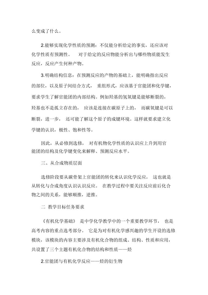 高三化学教师工作计划.docx_第2页