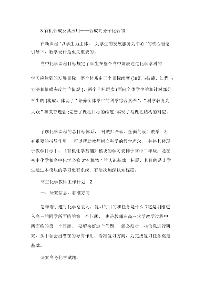 高三化学教师工作计划.docx_第3页