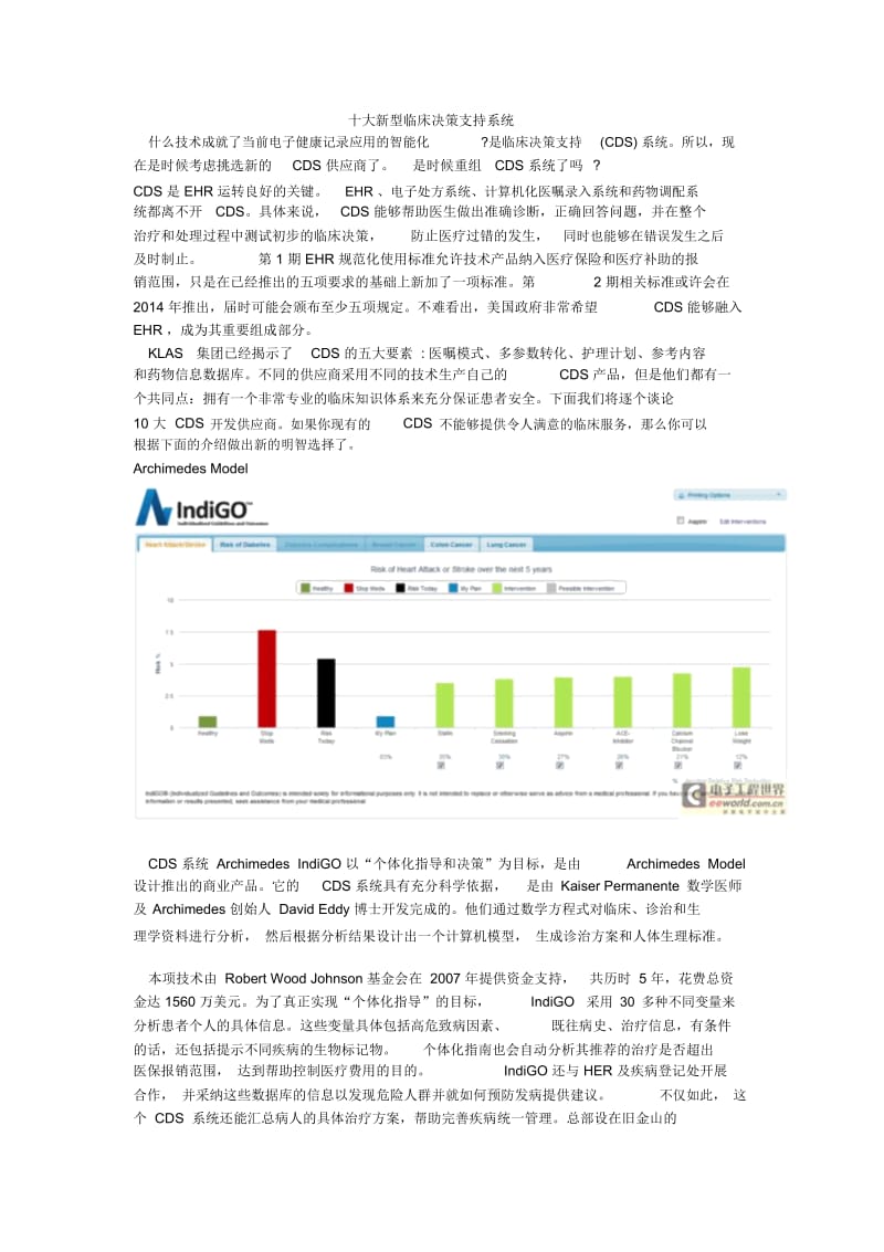 十大新型临床决策支持系统.docx_第1页