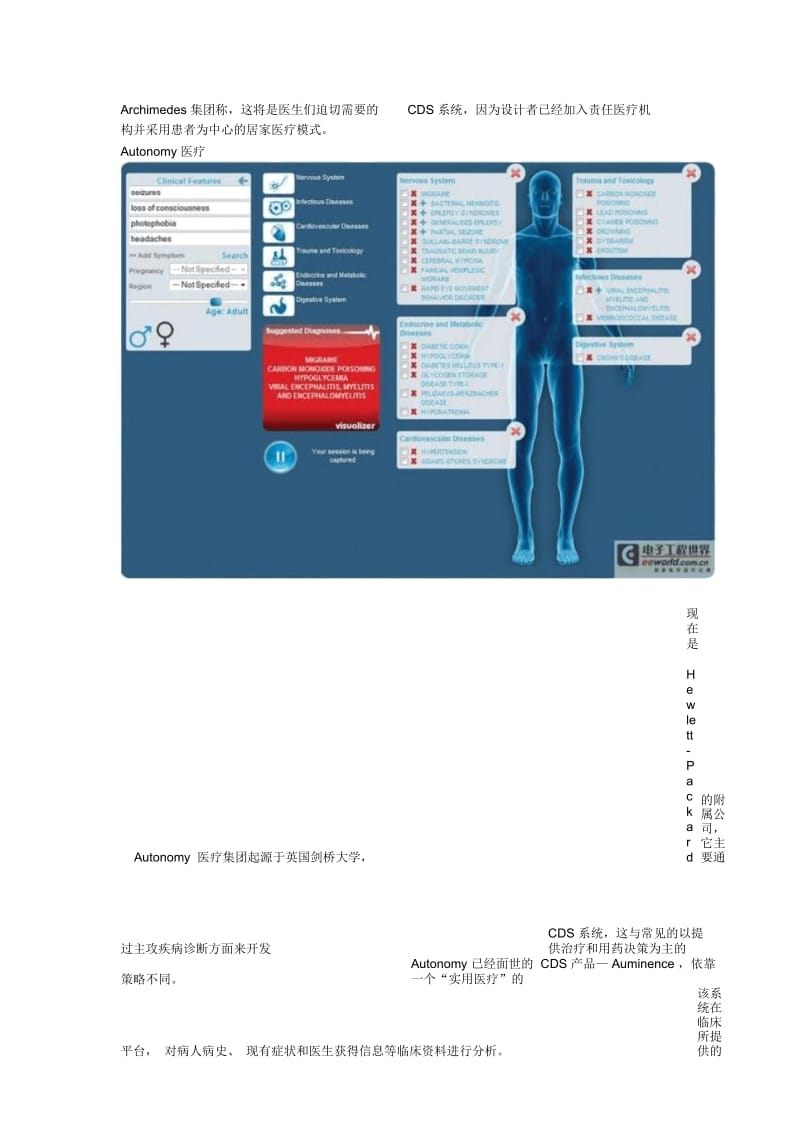 十大新型临床决策支持系统.docx_第2页