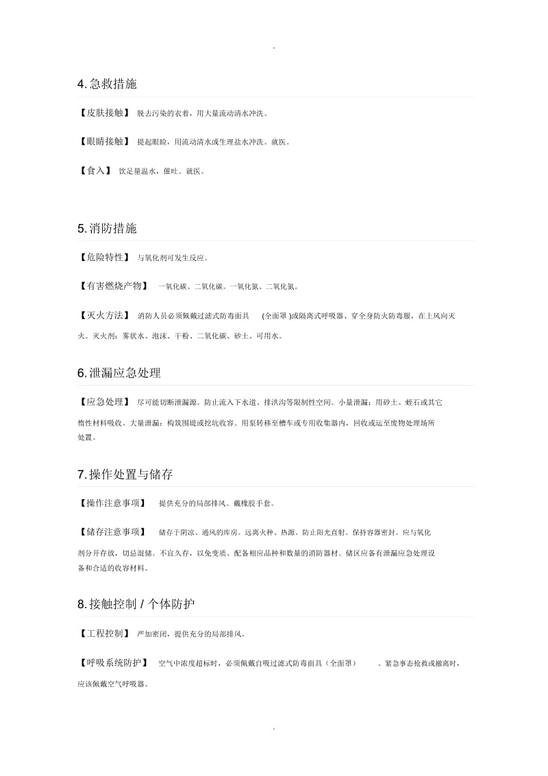 除蜡水MSDS安全技术说明书.docx_第2页