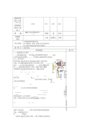 苏教版七下第二节《人体废物的排出》教案1.docx