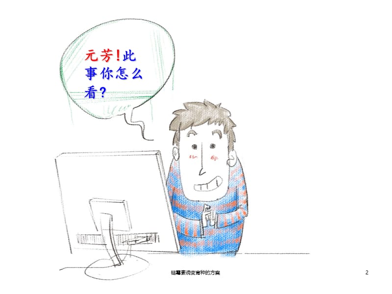 链霉素诱变育种的方案课件.ppt_第2页