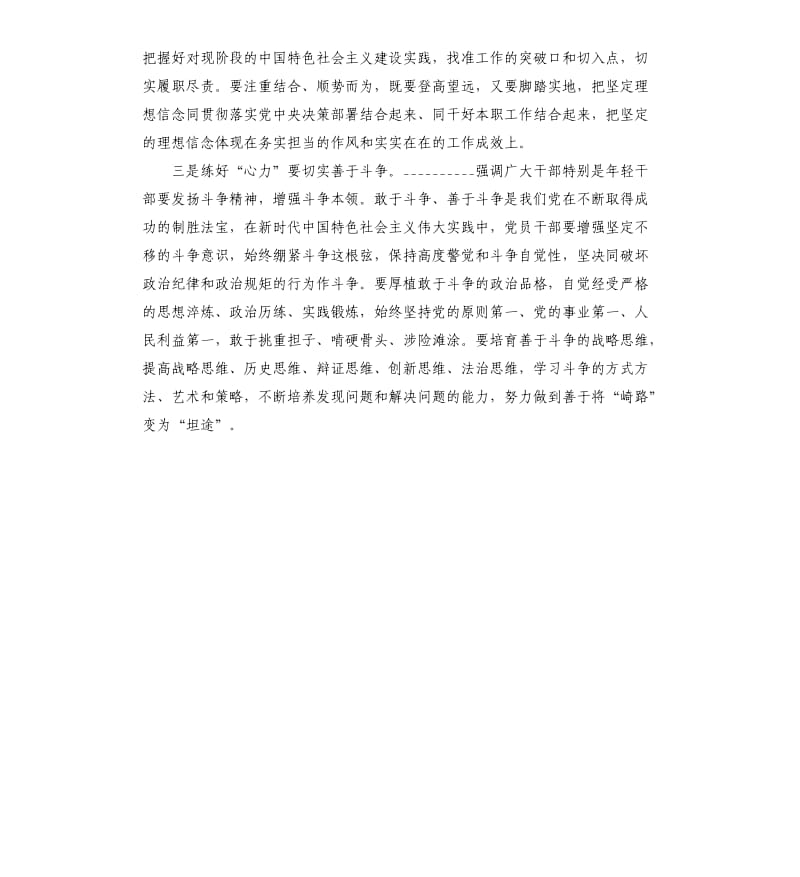 修好“心学”党性教育发言材料.docx_第3页