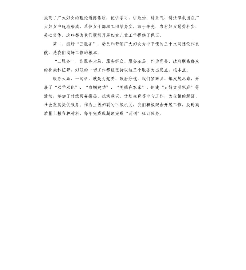 乡镇妇联典型发言材料 .docx_第2页