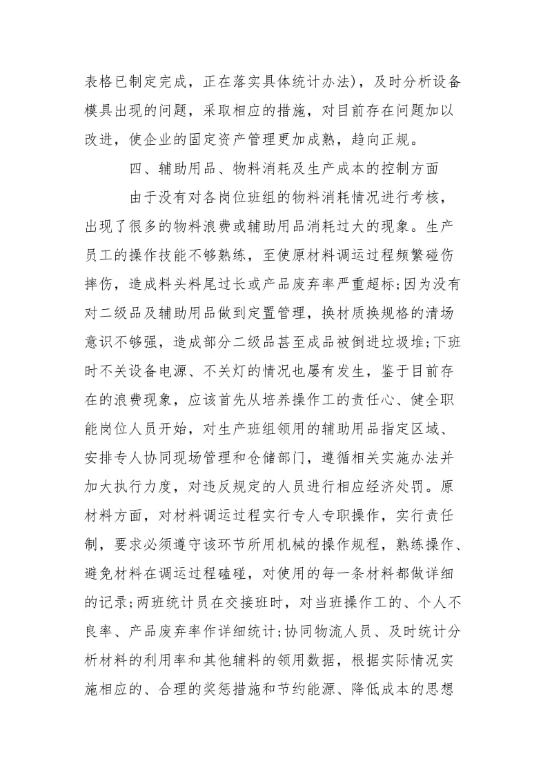 2021会计暑期实习报告.docx_第3页