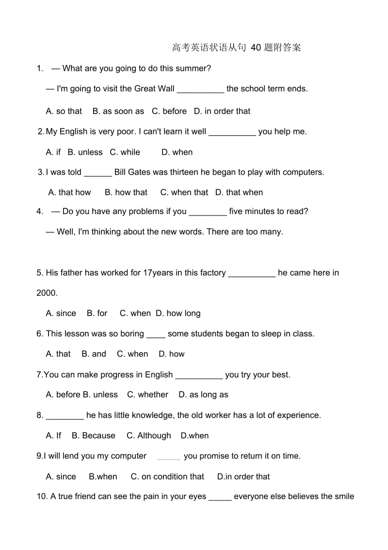 高考英语状语从句40题附答案.docx_第1页