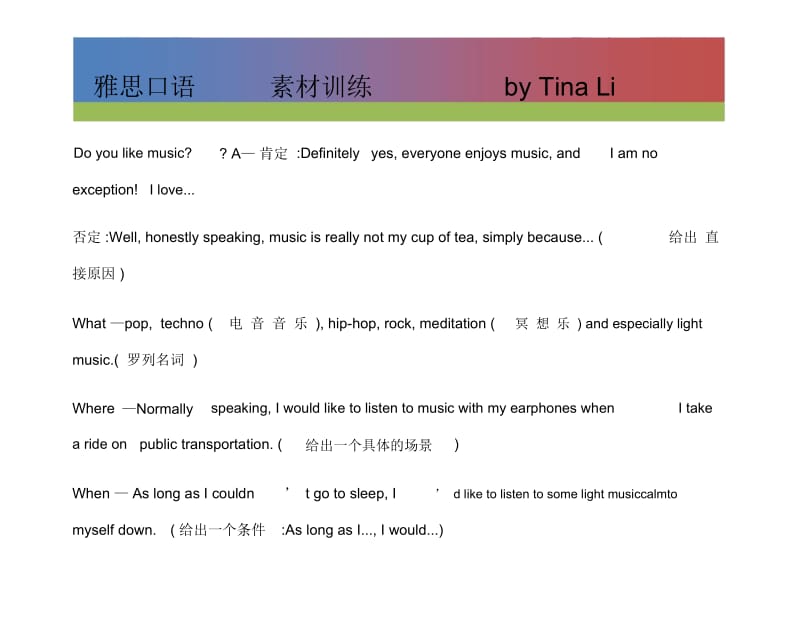 雅思口语素材整理汇总.docx_第1页