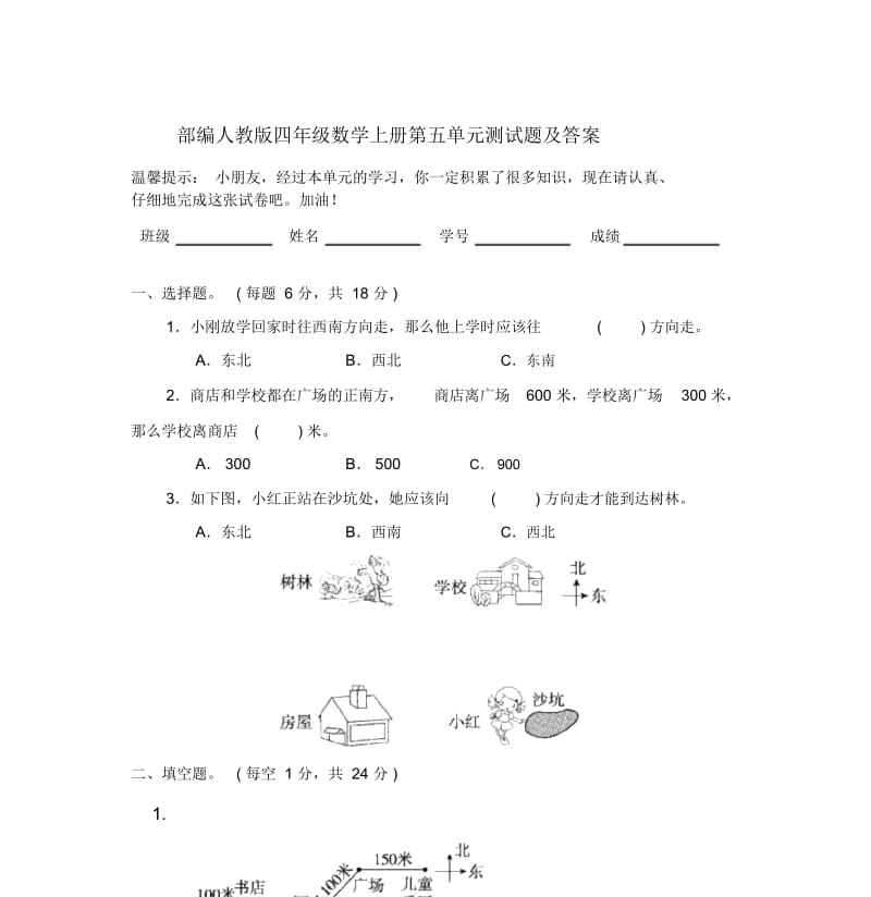 部编人教版四年级数学上册第五单元测试题及答案.docx_第1页