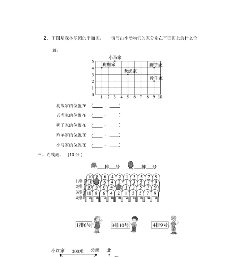 部编人教版四年级数学上册第五单元测试题及答案.docx_第3页