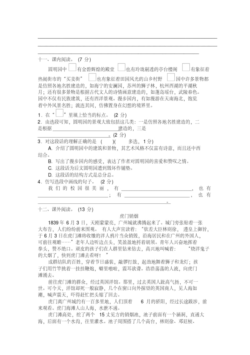 部编人教版五年级语文上册第四单元测试题及答案.docx_第3页