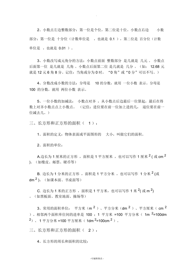 西师版三年级数学下册总复习知识点.docx_第2页