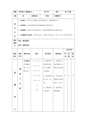 新人教版一至二年级体育《体操球类活动5．韵律活动和舞蹈5.儿童基本舞步》公开课教案_10.docx