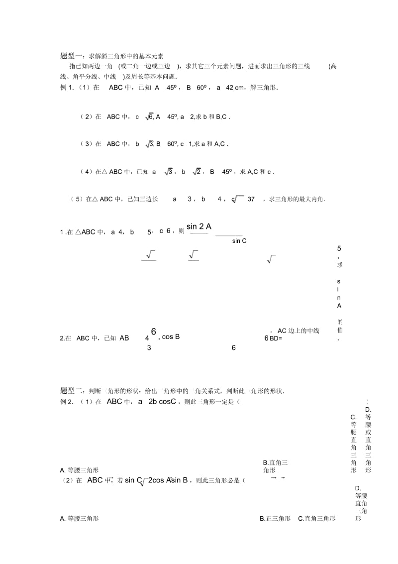 解三角形知识点及题型总结.docx_第3页