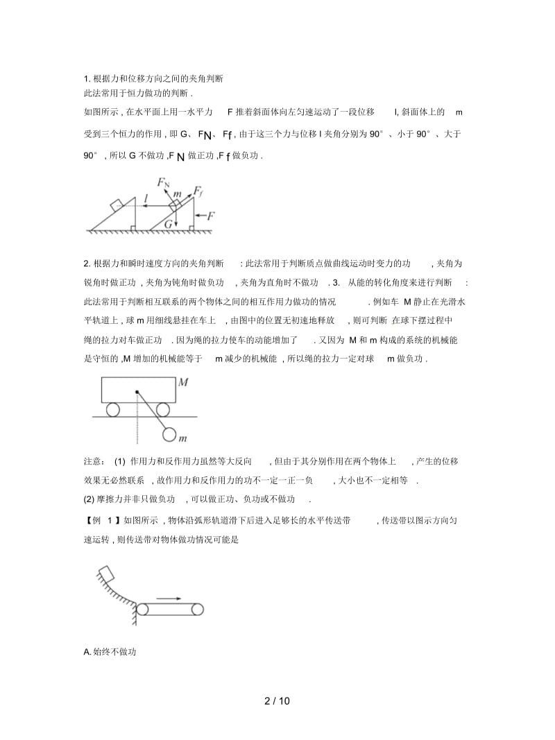 鲁科版必修二第一章《功和功率》学案.docx_第2页