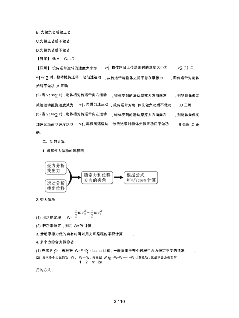 鲁科版必修二第一章《功和功率》学案.docx_第3页