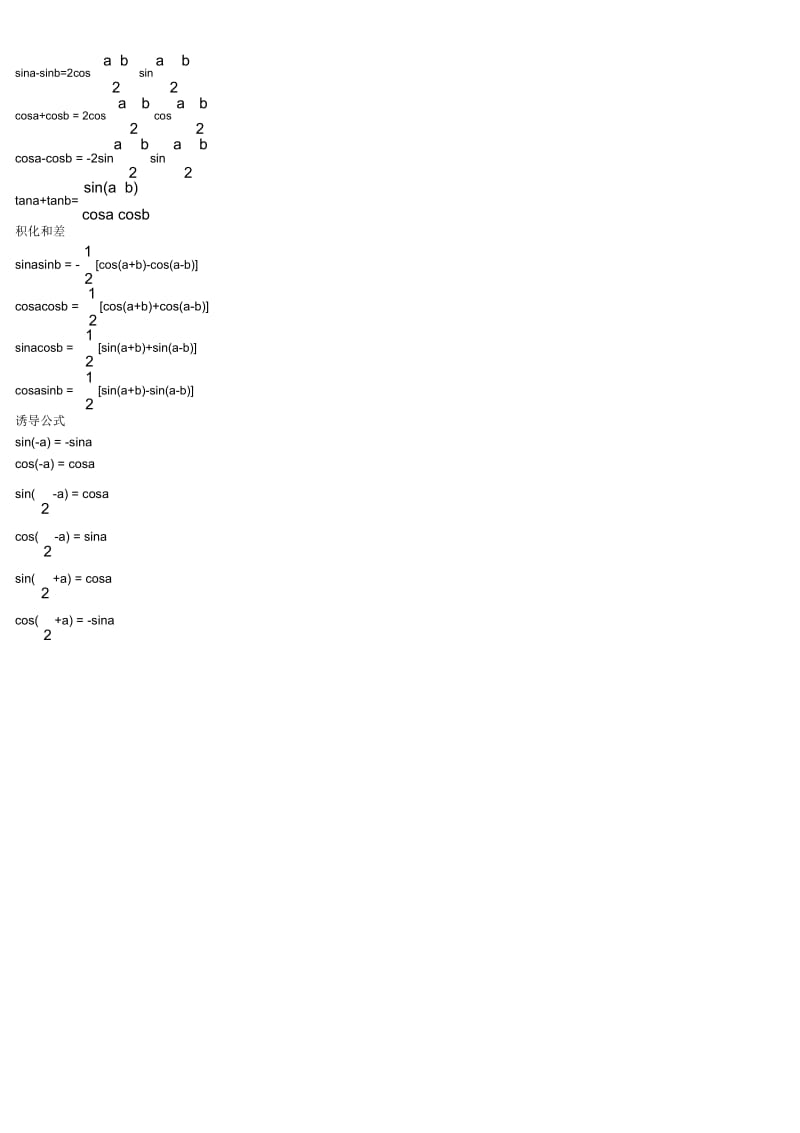 高中三角函数公式大全.docx_第2页