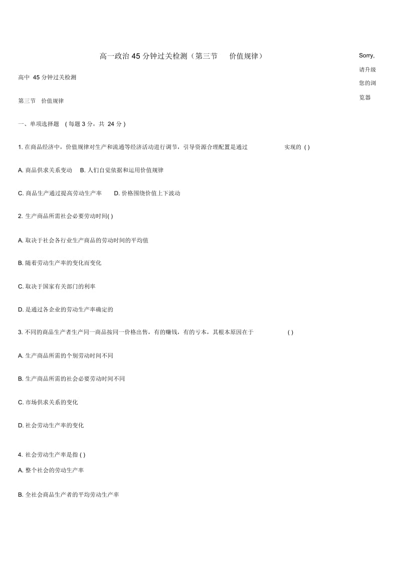 高一政治45分钟过关检测1.docx_第1页