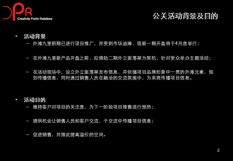 上海华润外滩九里外立面落成活动策划方案课件.ppt_第2页