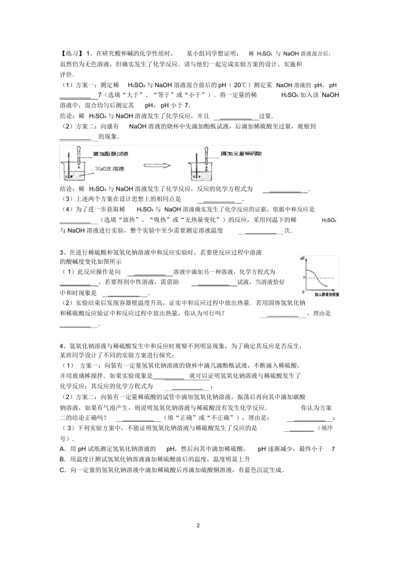 酸和碱的中和反应知识点练习.docx_第3页