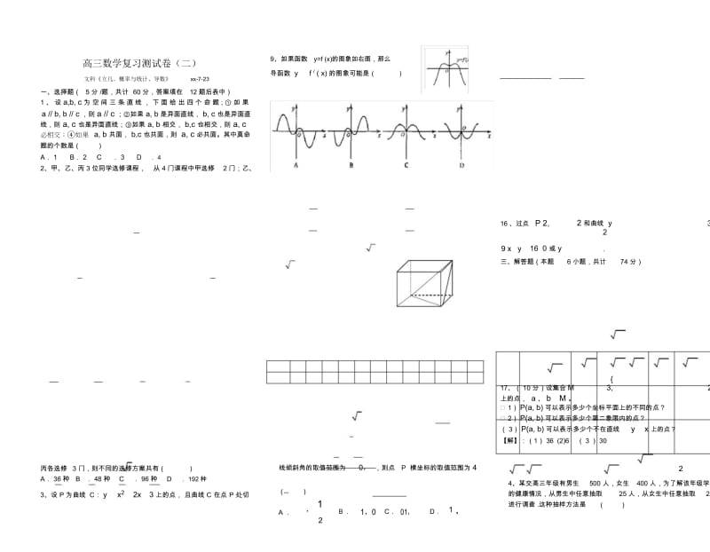 高三数学复习测试卷.docx_第1页