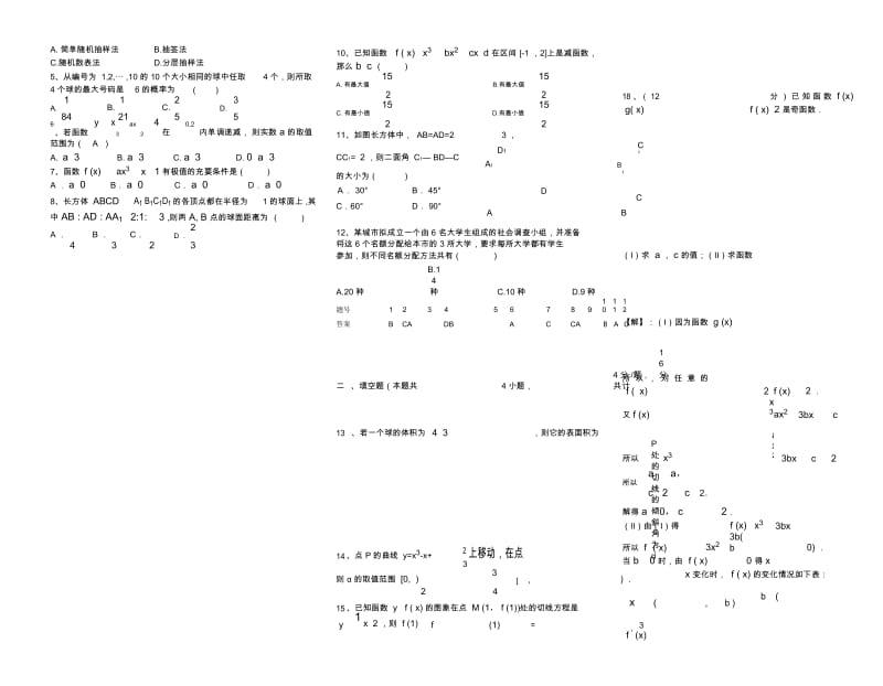 高三数学复习测试卷.docx_第2页