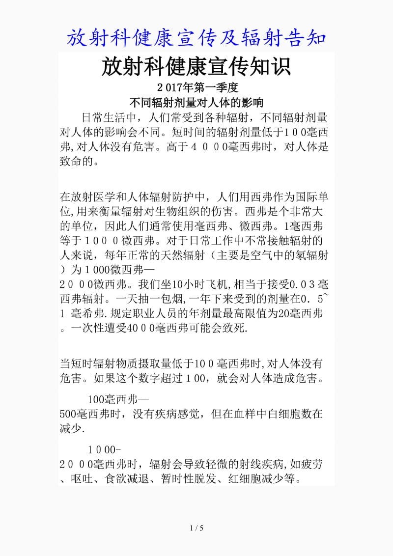 最新放射科健康宣传及辐射告知（精品课件）.docx_第1页