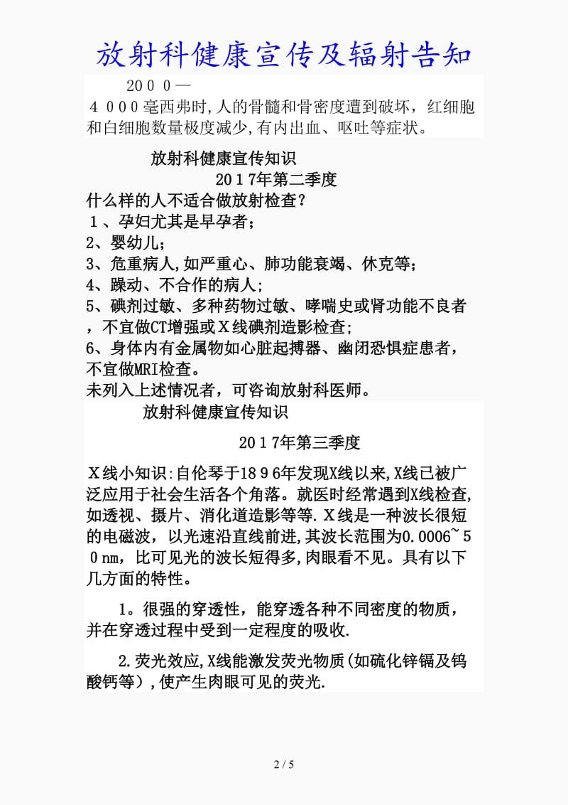 最新放射科健康宣传及辐射告知（精品课件）.docx_第2页