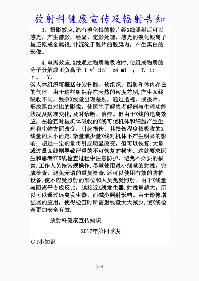 最新放射科健康宣传及辐射告知（精品课件）.docx_第3页