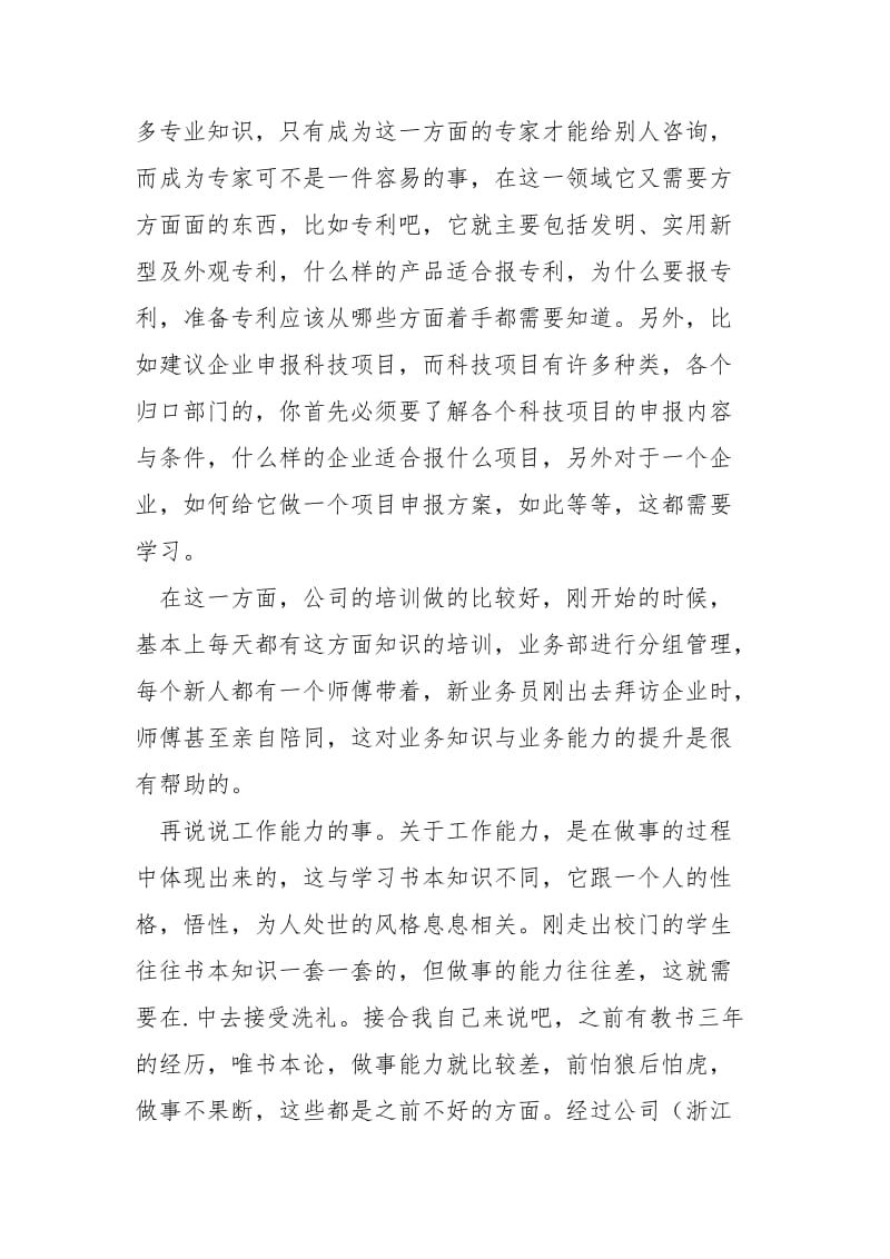 2021公司业务部员工述职报告.docx_第2页