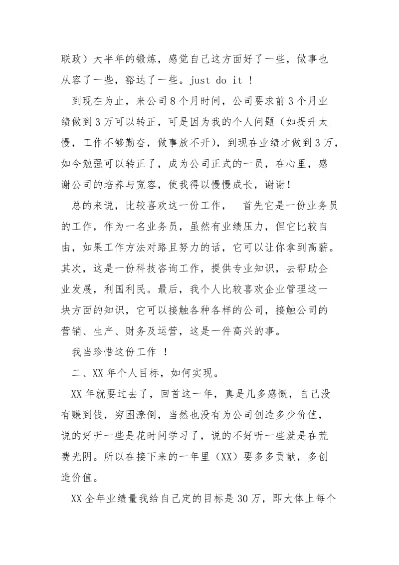 2021公司业务部员工述职报告.docx_第3页