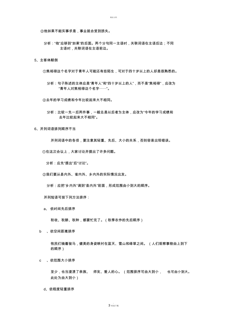 语序不当.docx_第3页