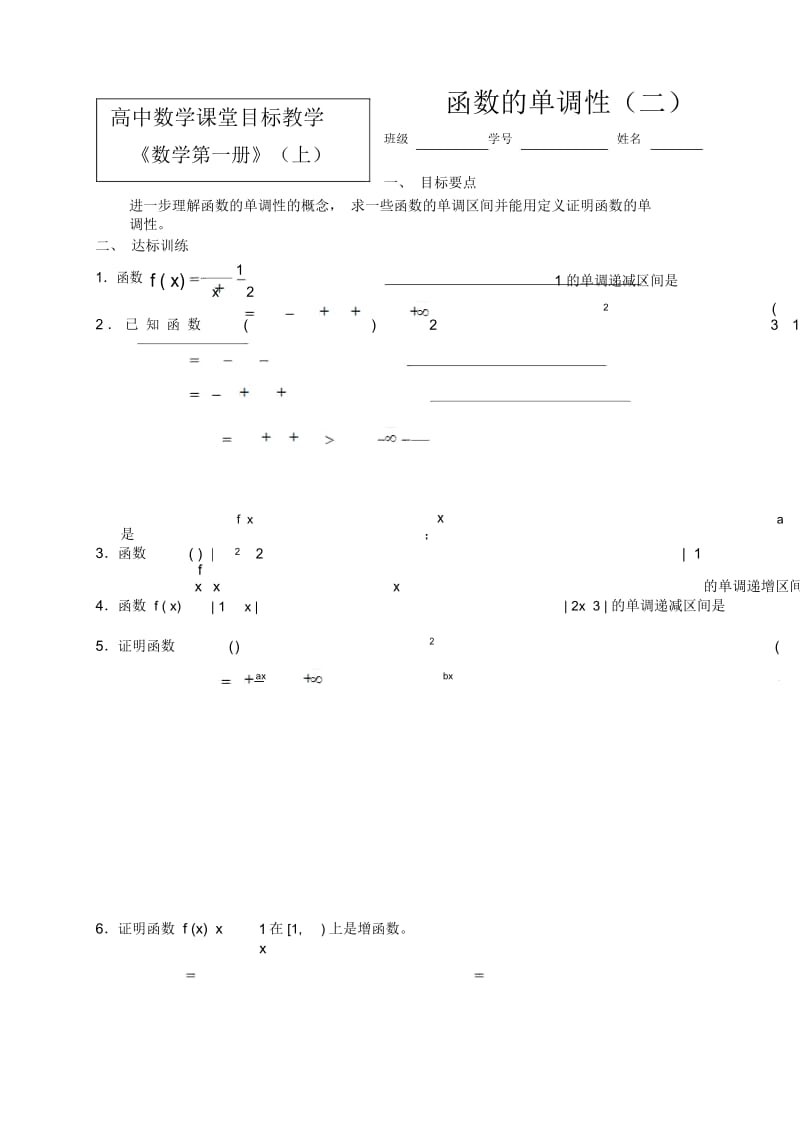 高一数学函数的单调性(二)练习题.docx_第1页