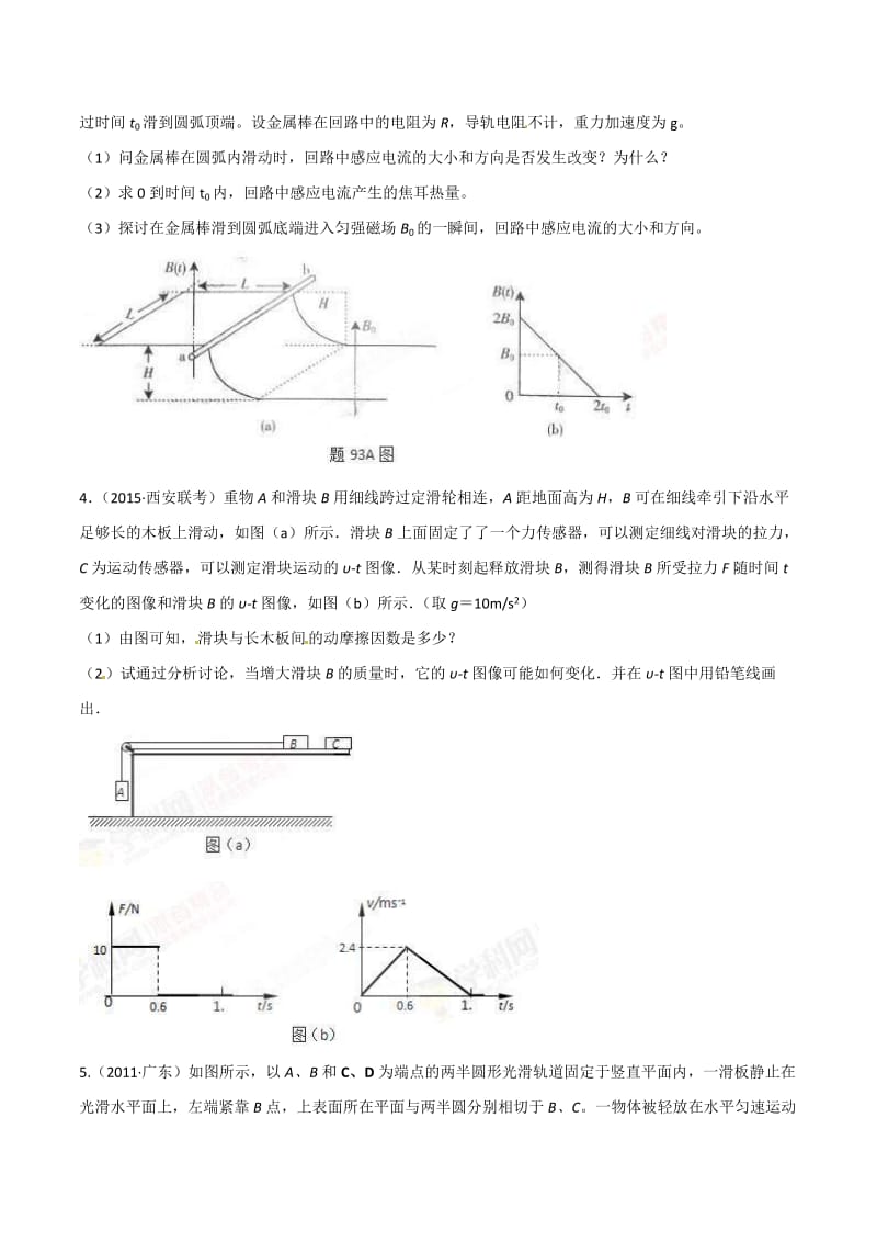 高考物理二轮考点精练专题17.6《分类讨论问题》（学生版）.doc_第3页