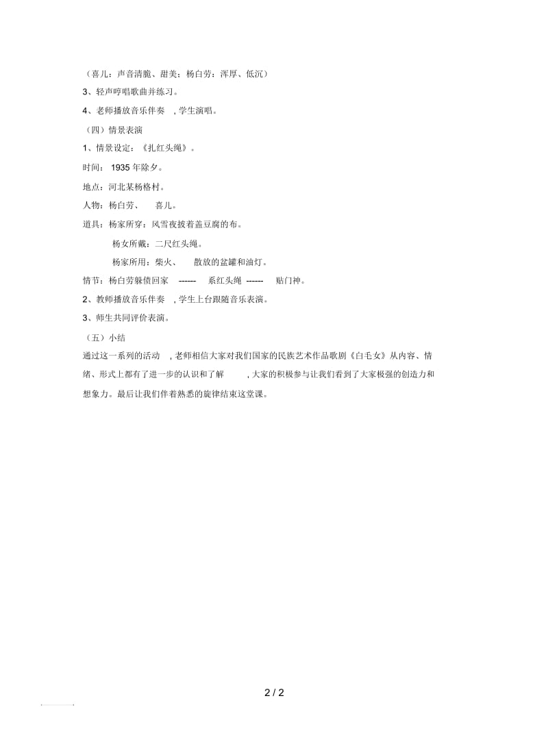 音乐八年级上册第八单元《扎红头绳》教案2.docx_第2页