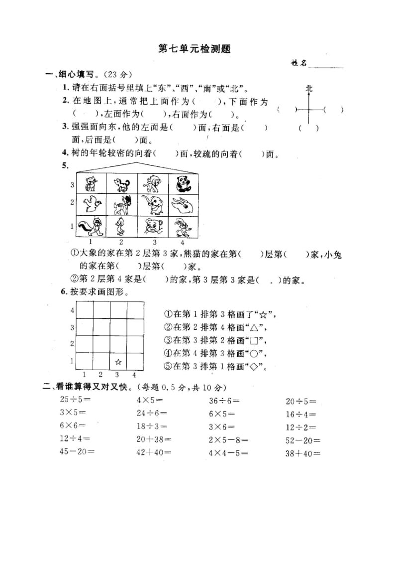 苏教国标版二年级数学上册第七单元试卷.docx_第1页