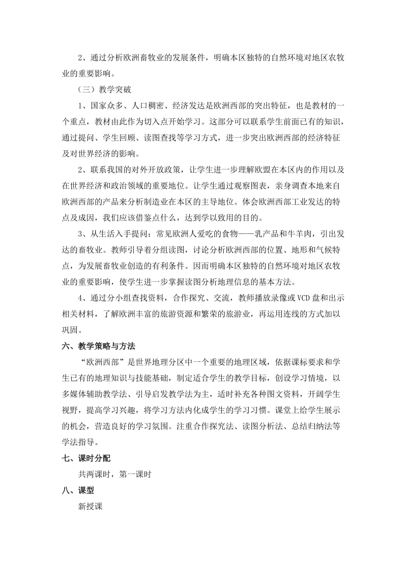 新人教版七年级地理下册《八章　东半球其他的地区和国家第二节 .欧洲西部》教案_22.doc_第3页