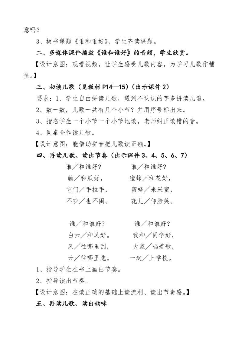 新人教2011课标版一年级语文下册《字语文园地一和大人一起读：谁和谁好》研讨课教案_5.docx_第2页