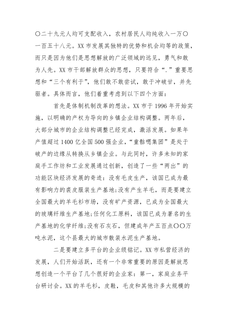 2021农业系统继续解放思想学习心得体会.docx_第2页