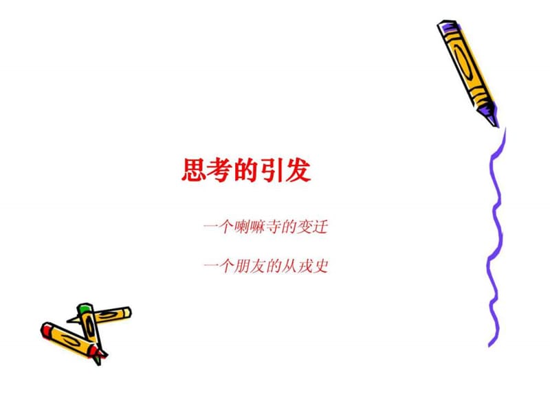 面对80后的人力资源管理趋势分析课件.ppt_第3页