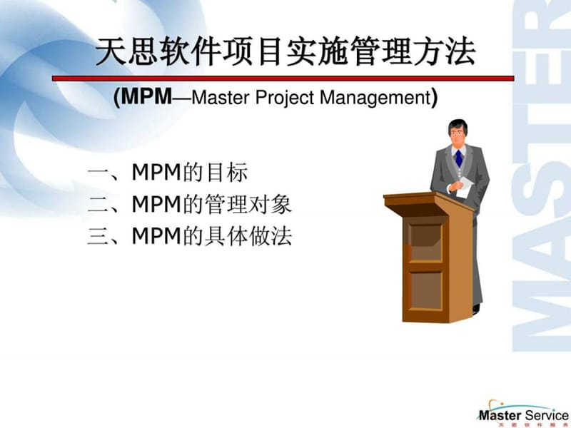 天思ERPEAI项目实施管理方法课件.ppt_第3页