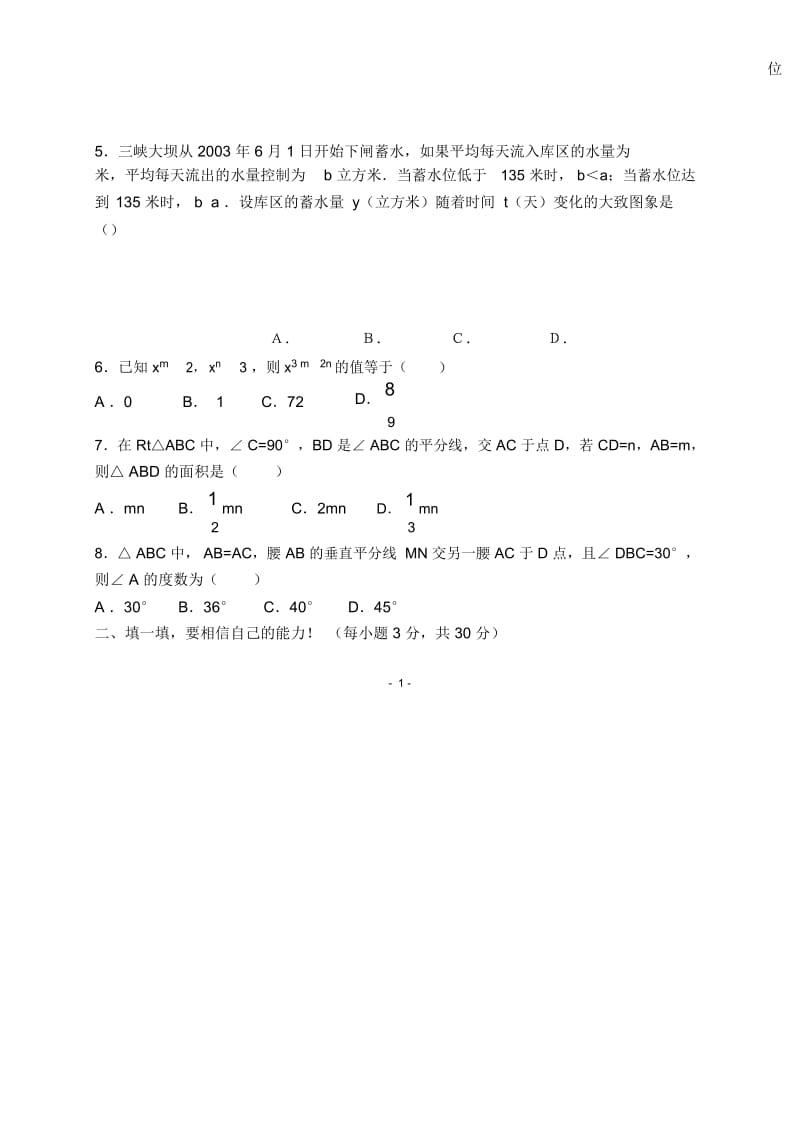 鲁教版数学六年级下册期末复习水平测试题.docx_第2页