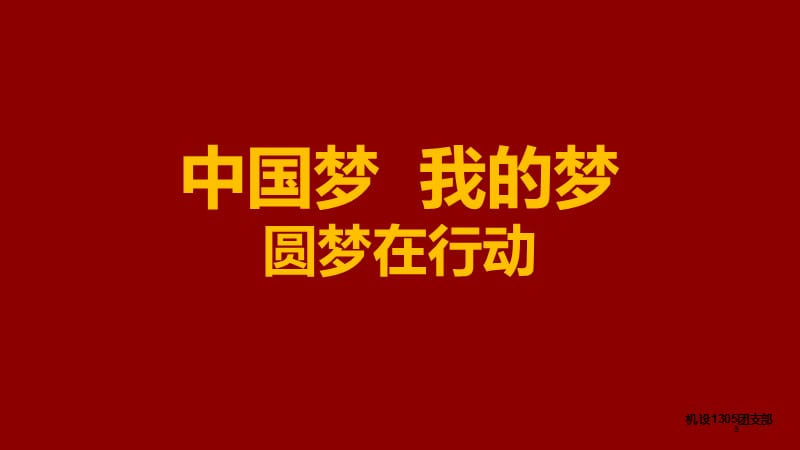 支部创新活动演示PPT演示课件.ppt_第3页